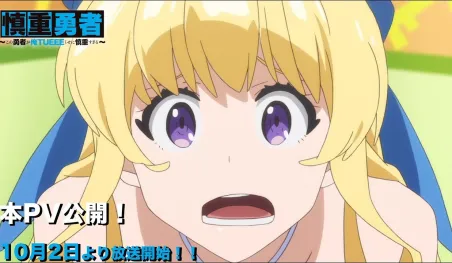 El anime Kono Yuusha ga Ore TUEEE Kuse ni Shincho Sugiru revela un nuevo video promocional