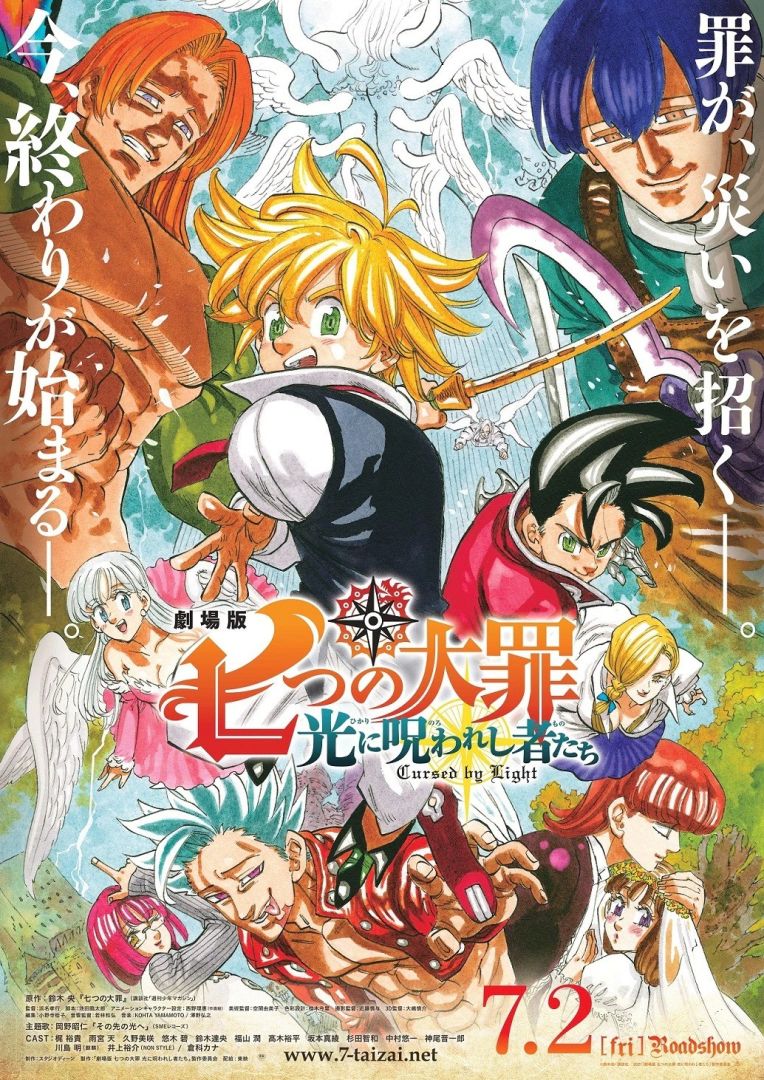 nanatsunotaizai_poster
