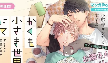 La autora de Fruits Basket concluye su nuevo manga romántico