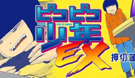 El manga Pico Pico Shōnen EX reanudará su publicación