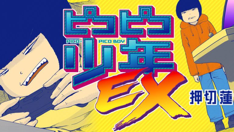 El manga Pico Pico Shōnen EX reanudará su publicación