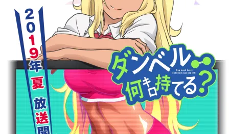 El anime Dumbbell Nan-Kilo Moteru? se estrenará en julio