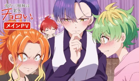 El anime Mikadono Sanshimai presenta nuevo tráiler y tema de apertura