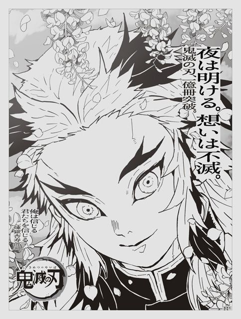 kimetsu_nikkei_1