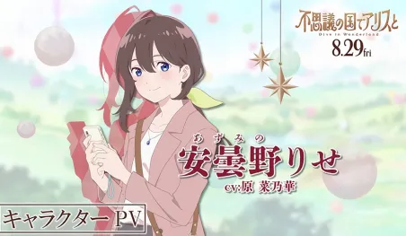 Dive in Wonderland: la película anime de Alicia revela tráilers de personajes