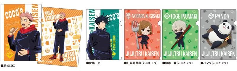 cocos_jujutsu_file01
