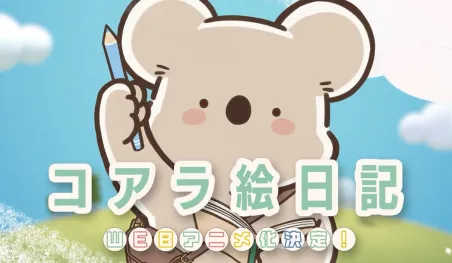 El tierno manga Koala e Nikki tendrá anime web por Studio Mother
