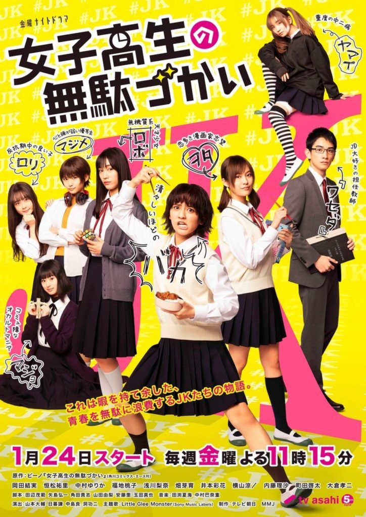 joshikouseinomudazukai_12-724x1024