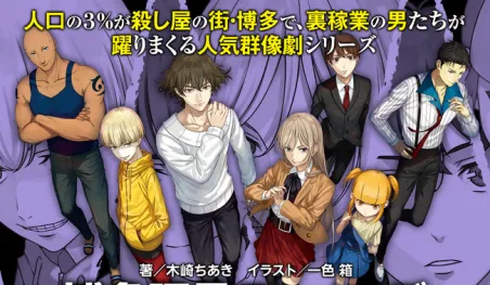 La serie de novelas ligeras Hakata Tonkotsu Ramens tendrá anime