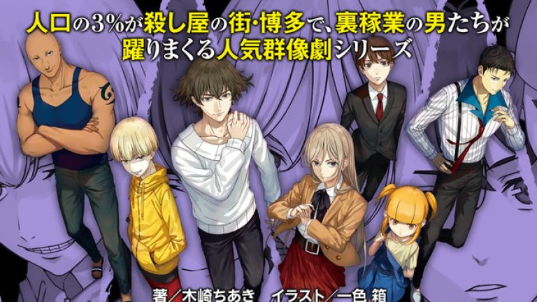La serie de novelas ligeras Hakata Tonkotsu Ramens tendrá anime