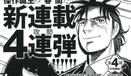 Hiroshi Motomiya lanzará un nuevo manga en abril