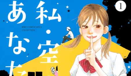 Finaliza el manga Watashi Sora Anata Watashi