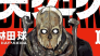 El manga Dai Dark de Q Hayashida entra en pausa por dos números