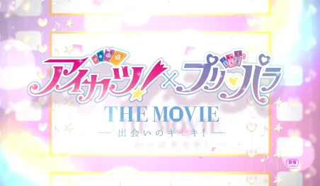 Las estrellas de Aikatsu! y PriPara se unen en una película confirmada