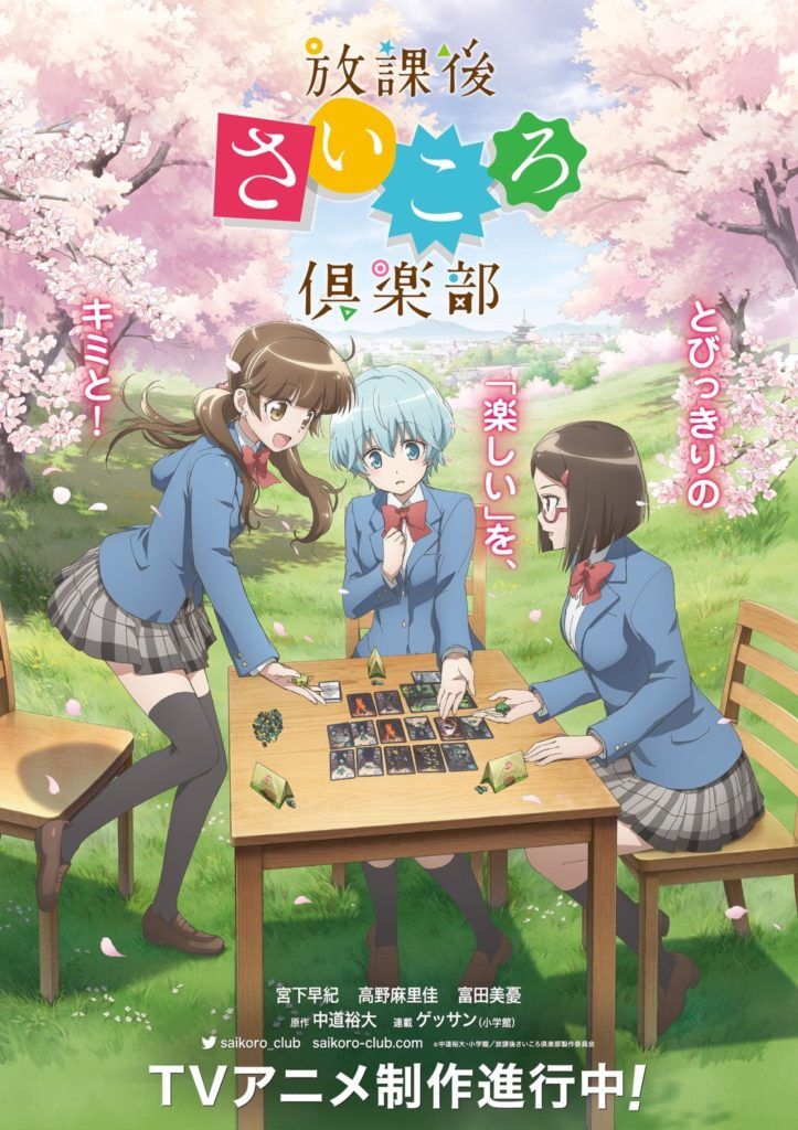 houkago-saikoro-club_2-723x1024