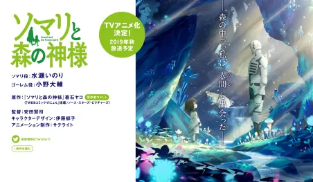 El manga Somali to Mori no Kamisama será adaptado al anime