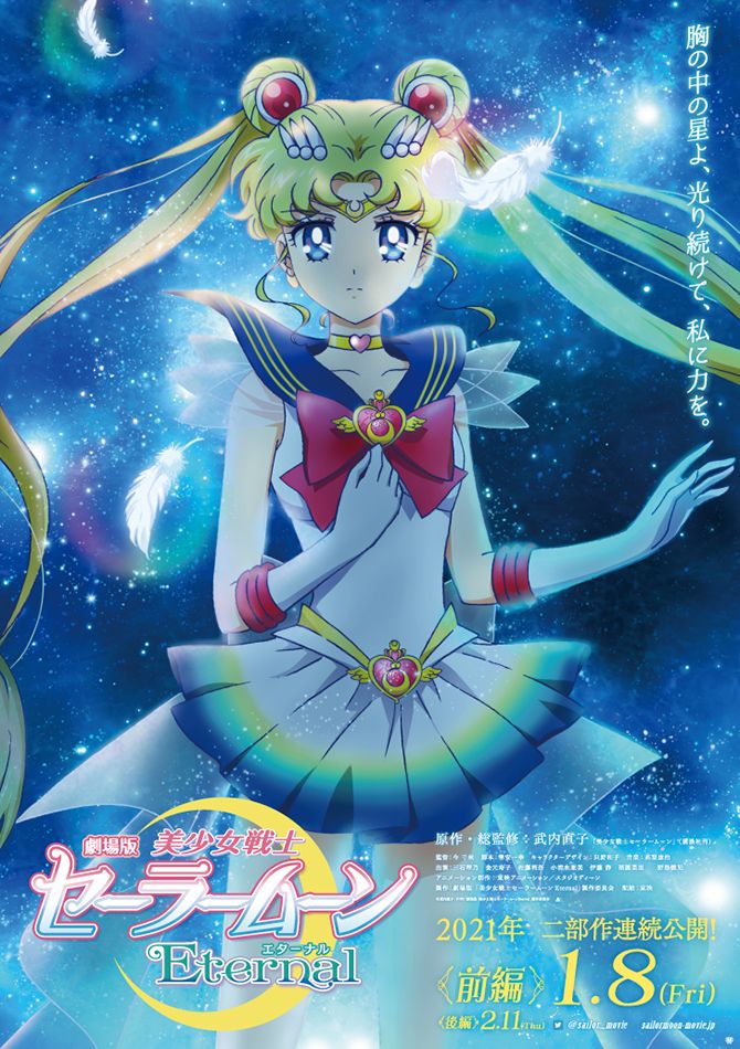 sailormoon-movie_Eternal