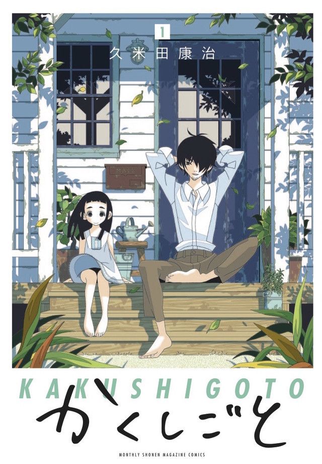kakushigoto1