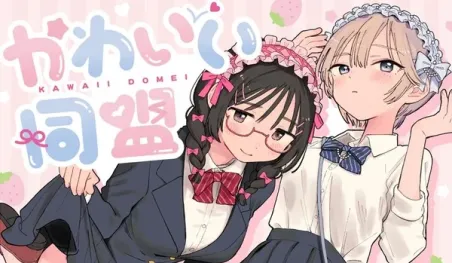 La autora de Tease Me Harder lanza un nuevo manga de amor secreto