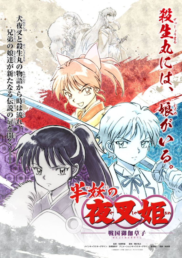 hanyoyashahime_teaser