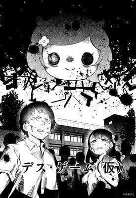 deathgame