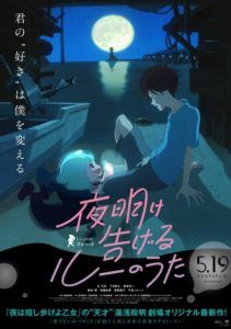 Yoake-Tsugeru-Lu-no-Uta-pelicula-poster-704x1000-211x300