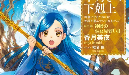 Las novelas ligeras Honzuki no Gekokujou serán adaptadas al anime