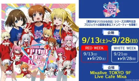 Nanoha celebra su 20.º aniversario con evento final y nuevo prólogo
