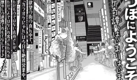 La autora de Aka-chan Honbuchō regresa con manga ambientado en Kabukicho