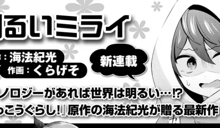 El autor de School-Live! lanzará un nuevo manga en el mes de agosto