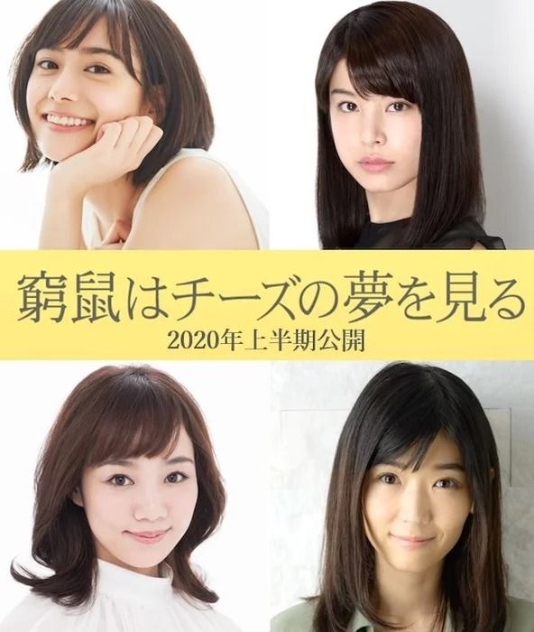 eiga_kyuso_cast_kohara_satou_yoshida_sakihi