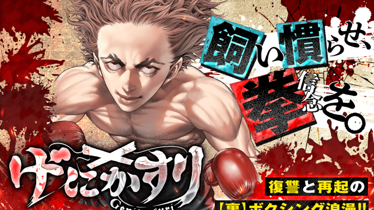 Genikasuri, el nuevo manga de Toshio Sako llega a MANGA Plus