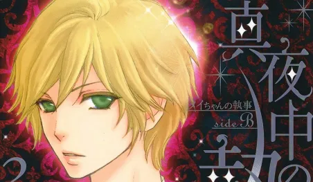 El manga Mayonaka no Shitsuji-tachi está por finalizar