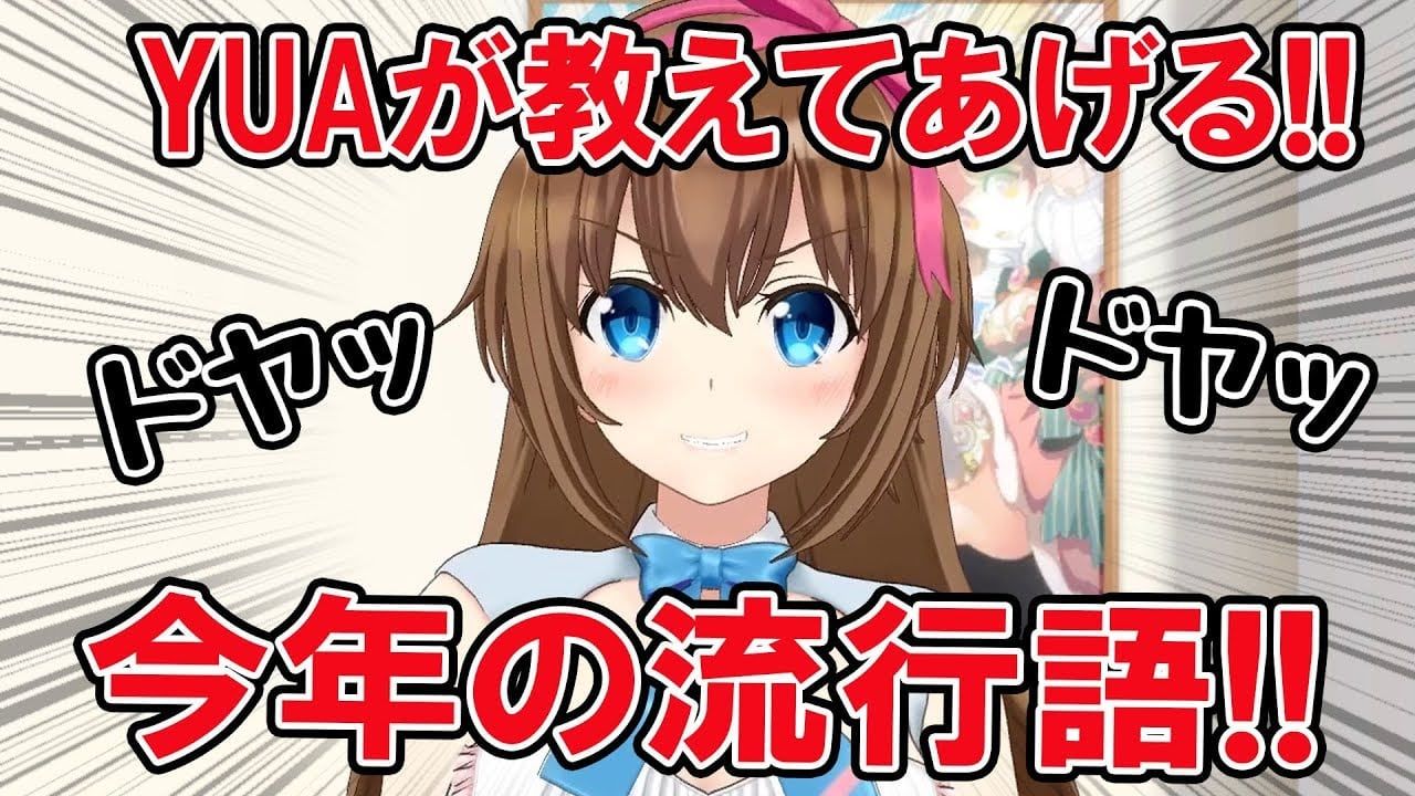 Yua-chan
