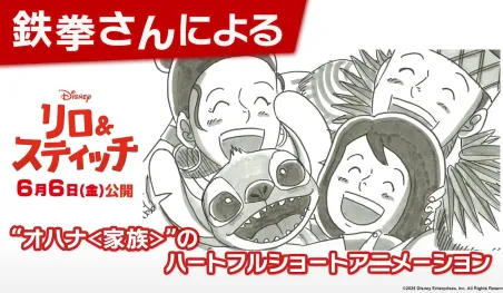 Disney Japón lanza emotivo Ohana antes del estreno de Lilo & Stitch