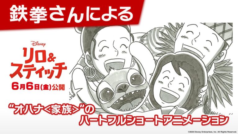 Disney Japón lanza emotivo Ohana antes del estreno de Lilo & Stitch