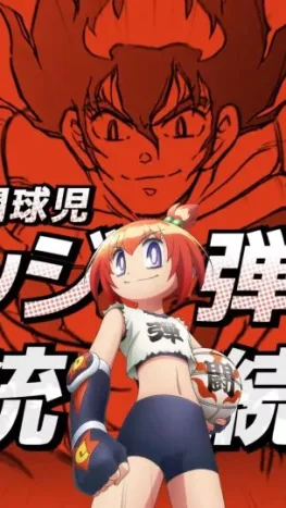 Hono no Tokyujo: Dodge Danko tendrá adaptación al anime en 2026