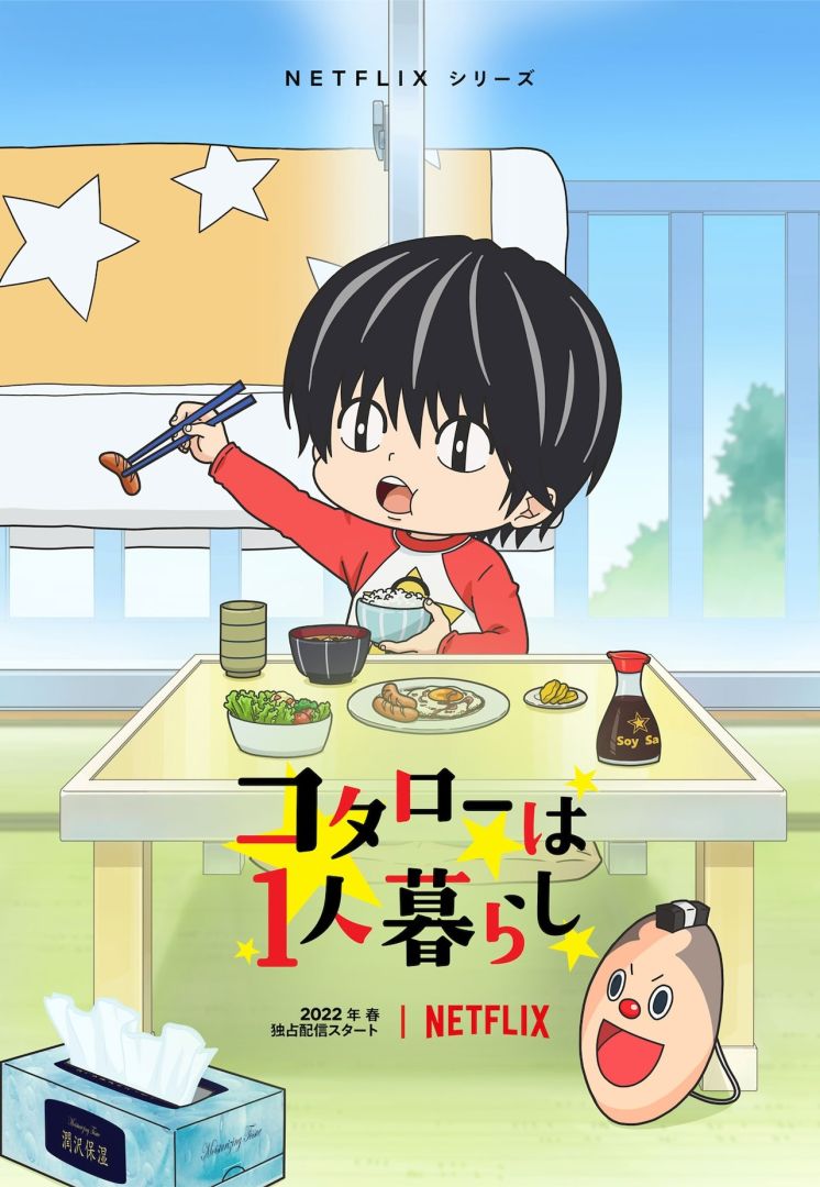 kotarohahitorigurashi