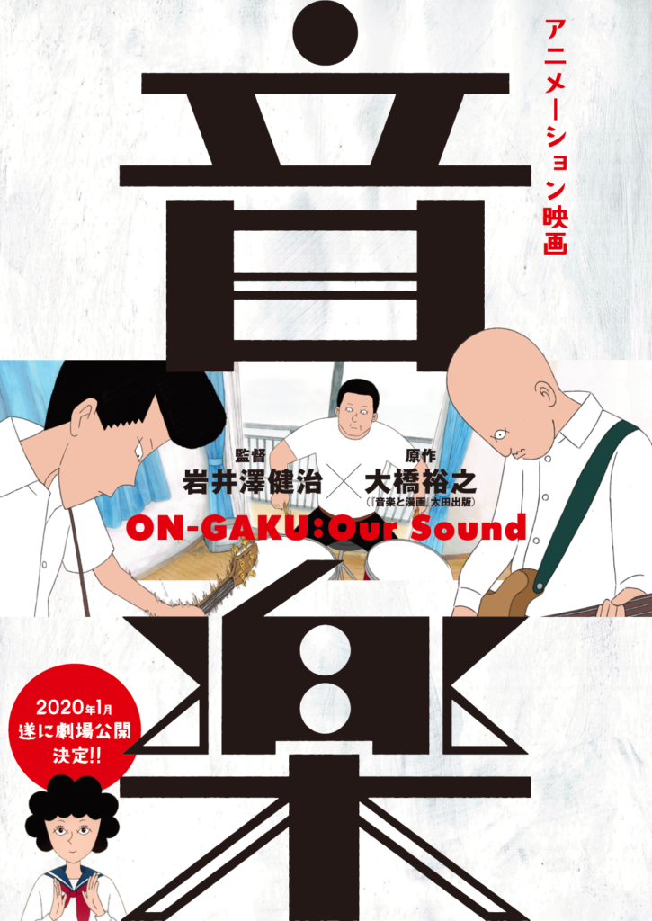On-Gaku-725x1024