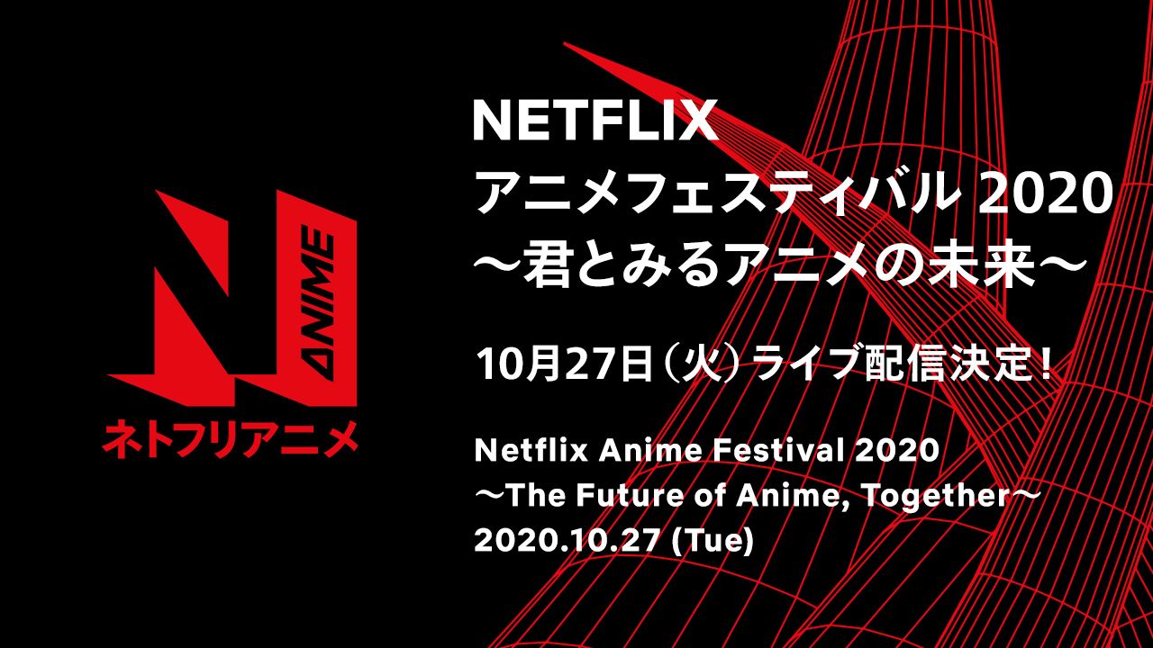 netflix_animefest2020