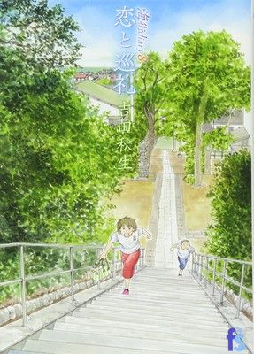 umimachi