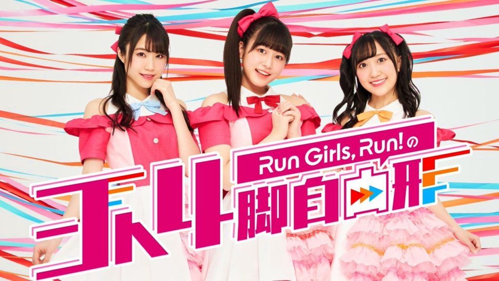 portada_run-girls-run-1024x576