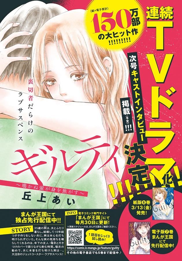 guilty-live-action
