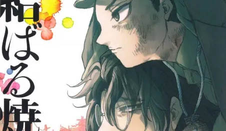 El manga Musubaru Yakeato se acerca a su clímax