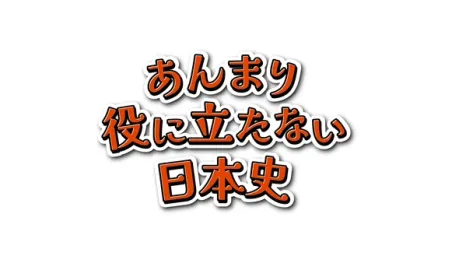 El podcast Historia Japonesa No Muy Útil tendrá adaptación anime