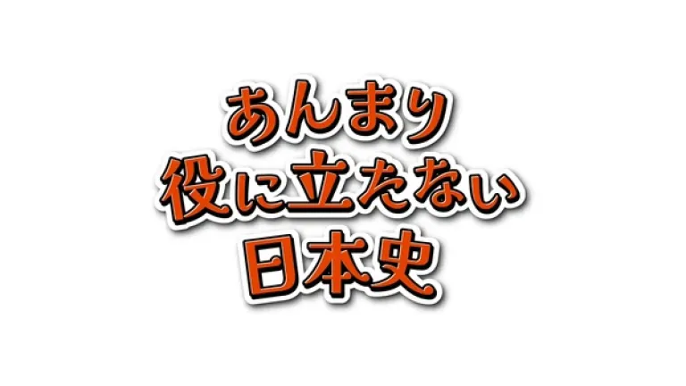 El podcast Historia Japonesa No Muy Útil tendrá adaptación anime