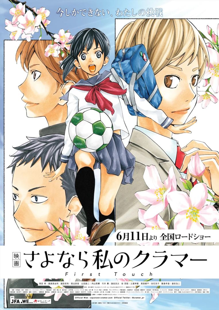 Sayonara-Watashi-no-Cramer