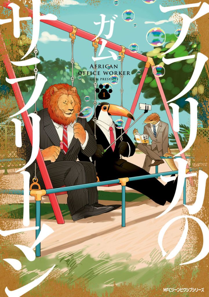 africa-no-salaryman_3-721x1024