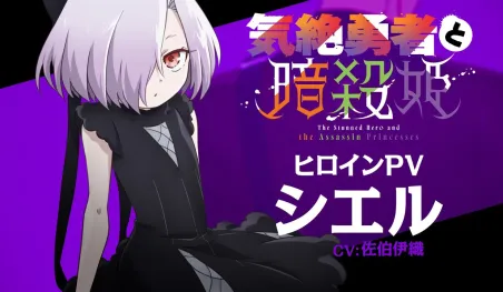La hija del Rey Demonio se presenta en un nuevo anime romántico