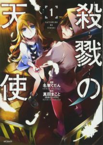 Satsuriku.no_.Tenshi.full_.2208053-214x300